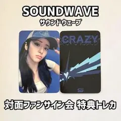 LE SSERAFIM CRAZY ユンジン soundwave 対面ペンサ