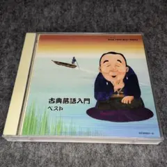 落語