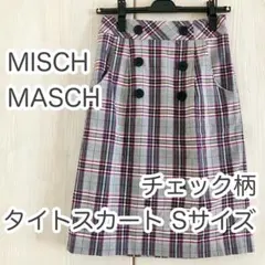 【美品】MISCH MASCH ボタン付チェックタイトスカート　Sサイズ　グレー