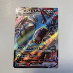 ギャラドスVMAX RRR S7R 蒼空ストリーム 021/067