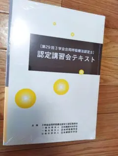 認定講習会テキスト 第29回呼吸療法認定士 呼吸療法認定士 テキスト&予想問題集セット - メルカリ