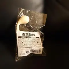 寄生獣展　入場者特典　ミギー　指人形