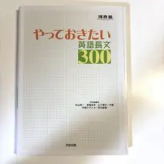 やっておきたい英語長文300