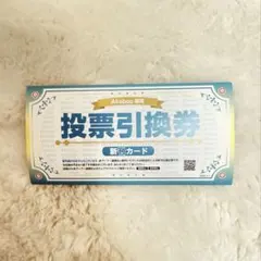 赤ブー 新刊カード 赤ブー投票引換券について｜参加ガイド