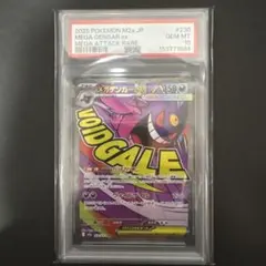 2026年最新】mゲンガーex psa10の人気アイテム - メルカリ