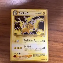 ライチュウ ◇ 拡張パック第3弾 めざめる伝説 - メルカリ