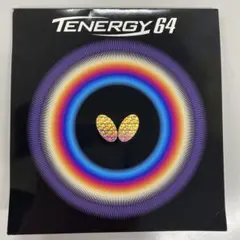 【使用1回】BUTTERFLY TENERGY 64 ブラック 1.9mm