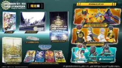 デジモンストーリー タイムストレンジャー 限定版