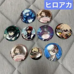 ヒロアカ 缶バッチ 9個セット