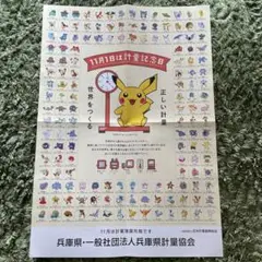 ポケモン　ポスター　計量協会　ポケモン図鑑
