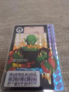 ドラゴンボール カードダス ピッコロ