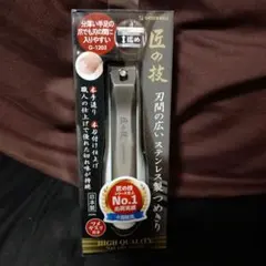 高級爪切り　日本製　グリーンベル 匠の技 ステンレス製つめきり G-1203