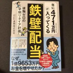 鉄壁配当