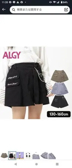 新品未使用 タグ付 アルジー　ALGY チェーン付ラップキュロット　サイズ150