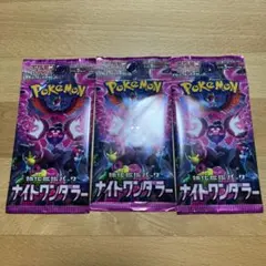 ナイトワンダラー 3パック