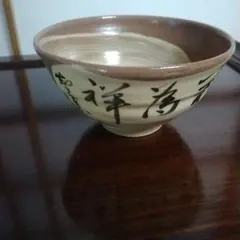 抹茶碗　一客のサムネイル