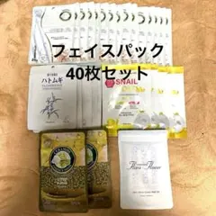 【大量】フェイスマスク まとめ売り 40枚