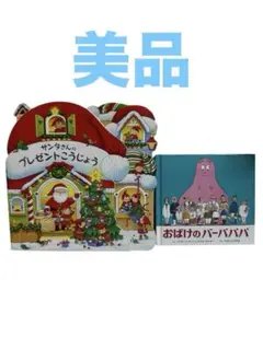 サンタさんのプレゼントこうじょう