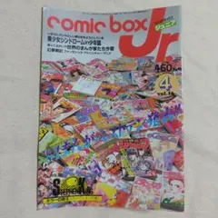 コミックボックスジュニア 1985年2月14号 - メルカリ