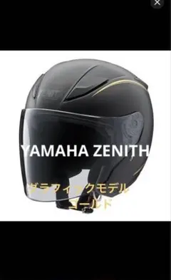 ZENITH ジェットヘルメット YJ-5III 未使用 2026年最新】yj-5 ZENITHの人気アイテム - メルカリ