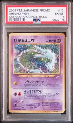 オ*チ様 PSA6★ポケモンカード★2001 ひかるミュウ★No.151★旧裏面 オ*チ様 PSA6☆ポケモンカード☆2001 ひかるミュウ☆No.151☆