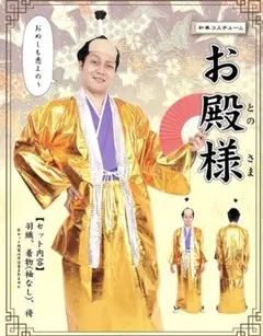 Robin様専用）お殿様 マツケン 羽織 袴 金 カツラセット