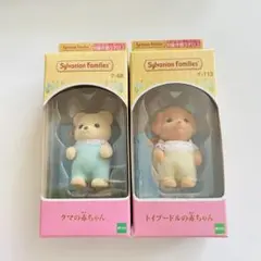 シルバニアファミリー　赤ちゃん　クマの赤ちゃん