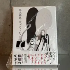 2025年最新】祖父江_慎の人気アイテム - メルカリ