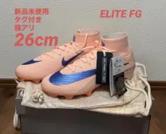マーキュリアル スーパーフライ10 エリート FG LV8
