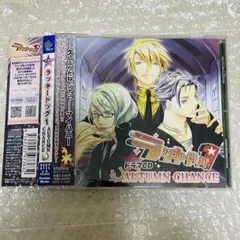 ラッキードッグ 1 ドラマcd bl autumn オータムチャンス 帯付き