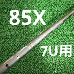 PING TOUR 2.0 CHROME 85X 7U用 シャフトのサムネイル