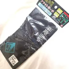 呪術廻戦　フラットポーチ　抗菌仕様　伏黒恵