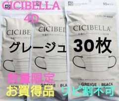数量限定　特別価額　シシベラ　4D　 CICIBELLA 　30枚セットG