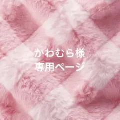 かわむら様 専用ページ いちごポーチ ボタン付き