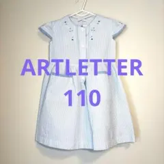 ARTLETTER 半袖ワンピース 青と白のストライプ　サイズ110