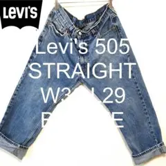 W36 L29 Levi's 505 ストレート ルーズ ビッグ デニム パンツ