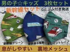 子ども　マスク　キッズ　幼児　男の子　新幹線　電車　こまち　はやぶさ　3枚