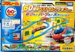 プラレール レールも！車両も！情景も！60周年ベストセレクションセット