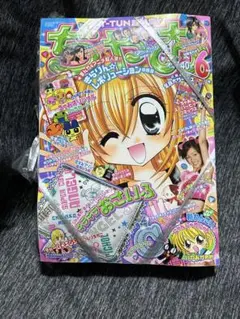 ちゃお 創刊号 1977年10月号 昭和53年 少女雑誌 漫画 新連載 資料価値 ちゃお 創刊号 1977年10月号 昭和53年 少女雑誌 漫画 新連載 資料価値