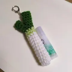 ハンドメイド　リップケース　キーホルダー　手編み　編み物　かぎ針編み