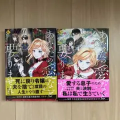 あなたの愛など要りません1・2巻セット