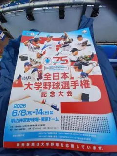 2026 第75回 全日本大学野球選手権大会公式プログラムのサムネイル
