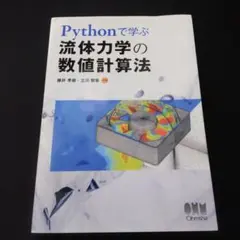 2026年最新】数値流体力学の人気アイテム - メルカリ