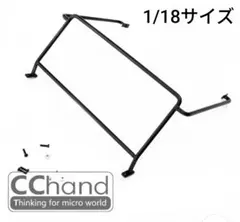 RC4WD 1/18サイズ CChand D90メタルウインドガードのサムネイル