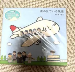 嵐「僕の見ている風景」JAL限定盤