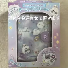 シマエナガ　シールバインダーセット 　シール帳 ボンボンドロップシール