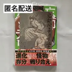 【新品未開封】忘却バッテリー　22巻　喜久屋書店特典付き