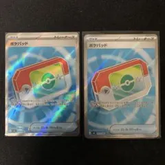【 SR•エラー】 ポケパッド sr 加工ズレ ×2枚　ポケカ