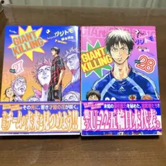 GIANT KILLING 27-28巻　初版特典ステッカー付