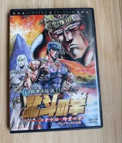 真救世主伝説北斗の拳 殉愛の章ディレクターズカット版 2枚セット(初回限定版)